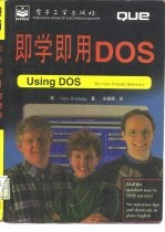 即学即用DOS