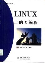 LINUX上的C编程