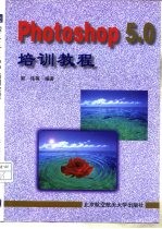 Photoshop 5.0培训教程