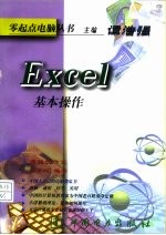 Excel基本操作