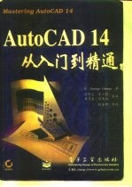 AutoCAD 14从入门到精通