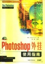 Photoshop外挂使用指南