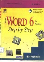 Microsoft Word 6.0 for Windows循序渐进教程