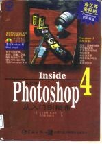 Photoshop 4从入门到精通