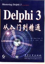 Delphi 3从入门到精通