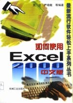 如何使用Excel 2000中文版