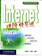 Internet进阶快易通