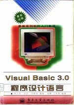 Visual Basic3.0程序设计语言