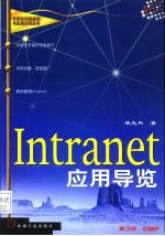 Intranet应用导览