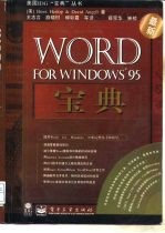 Word for Windows 95宝典