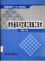 供热通风与空调工程施工技术