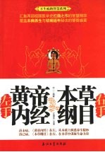 左手《黄帝内经》右手《本草纲目》