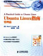 Ubuntu Linux指南 管理篇