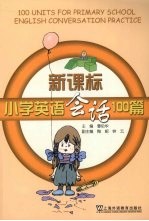 新课标小学英语会话100篇