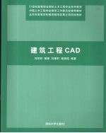 建筑工程CAD