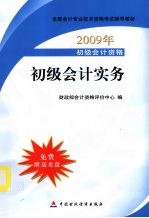 初级会计实务：初级会计资格