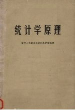 统计学原理