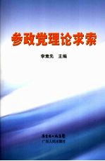 参政党理论求索