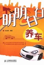 明明白白养车