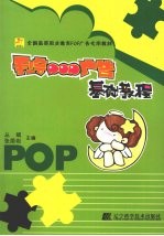 手绘POP广告基础教程