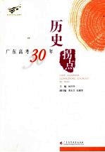 历史拐点：广东高考30年