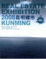 昆明楼市  2008