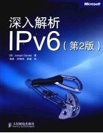 深入解析IPv6 第2版