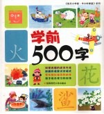 学前500字