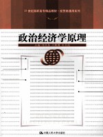 政治经济学原理