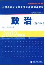 政治 2009最新版