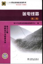 送电线路：电力工程  线路运行与检修专业