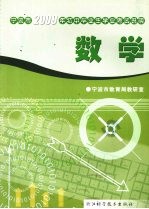 宁波市2009年初中毕业生学业考试说明 数学