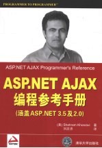 ASP.NET AJAX编程参考手册  涵盖ASP.NET 3.5及2.0