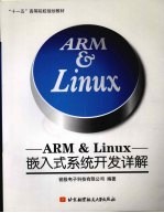 ARM＆Linux嵌入式系统开发详解