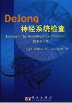 DeJong神经系统检查 原书第6版