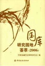 国库研究园地荟萃 2006