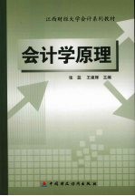 会计学原理