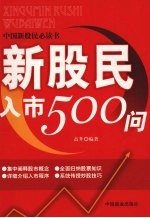 新股民入市500问