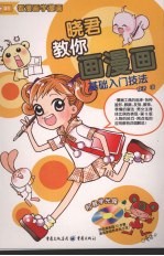 晓君教你画漫画 基础入门技法