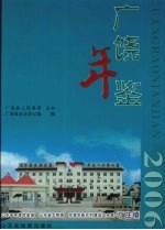 广饶年鉴 2006