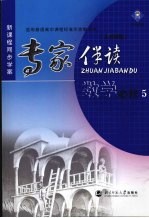 新课程同步学案专家伴读 人教B版 数学 必修五