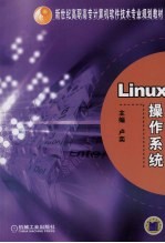 Linux操作系统