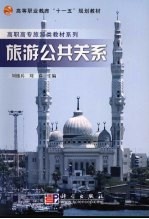 旅游公共关系