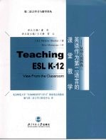 英语作为第二语言的课堂教学 从幼儿园到高三