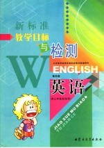 目标与检测 外研社版 英语 四年级 下