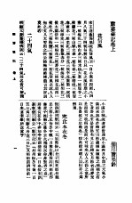 聊斋全集  新式标点  聊斋笔记  卷上