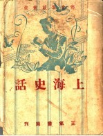 上海史话