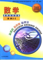 “伴你学”新课程 数学 选修2-2