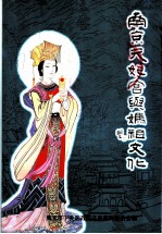 下关文史 第8集 南京天妃宫与妈祖文化