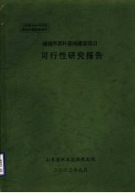 诸城市茶叶基地建设项目可行性研究报告